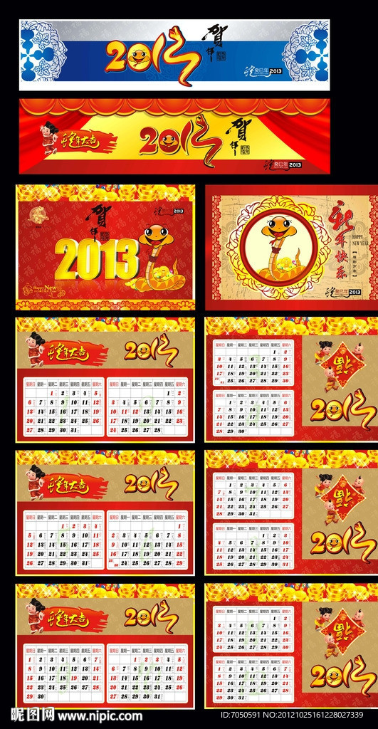 2013年日历