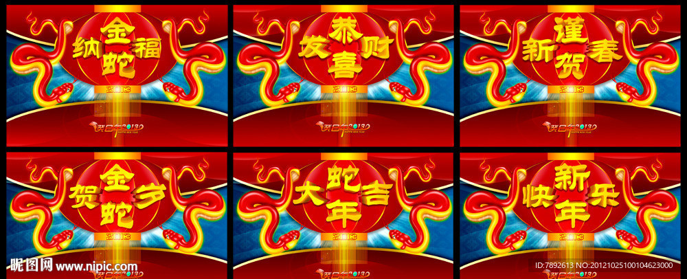 蛇年大吉