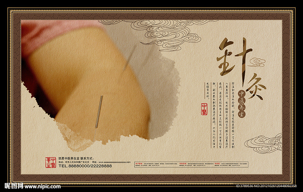 中医 中医针灸