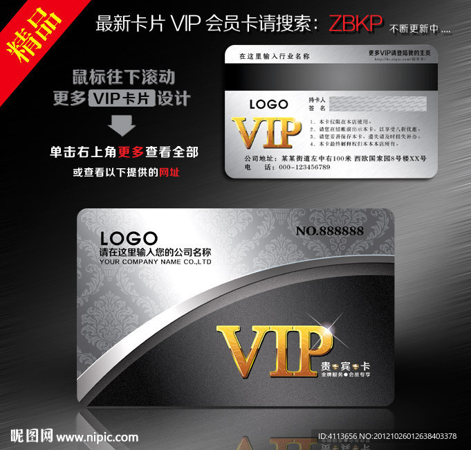 VIP会员卡