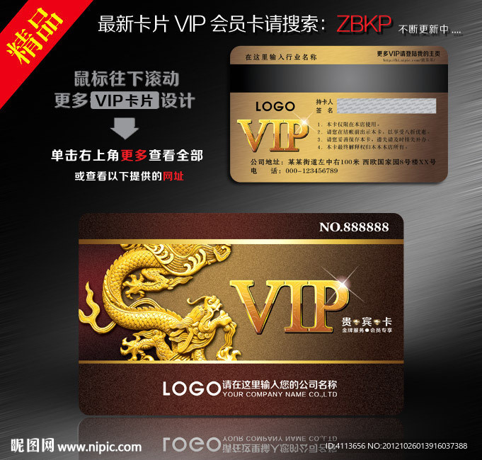 VIP VIP卡片