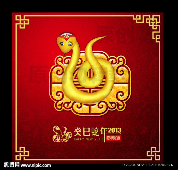 恭贺新喜