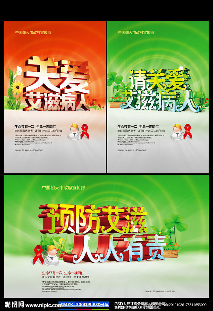艾滋病