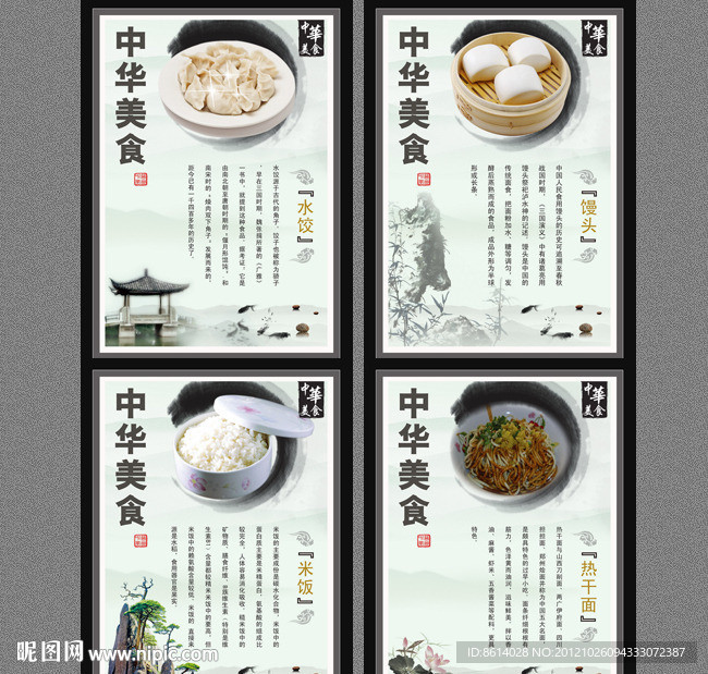 中国风中华餐饮美食展板