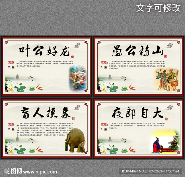 中华成语故事典古学校文化展板