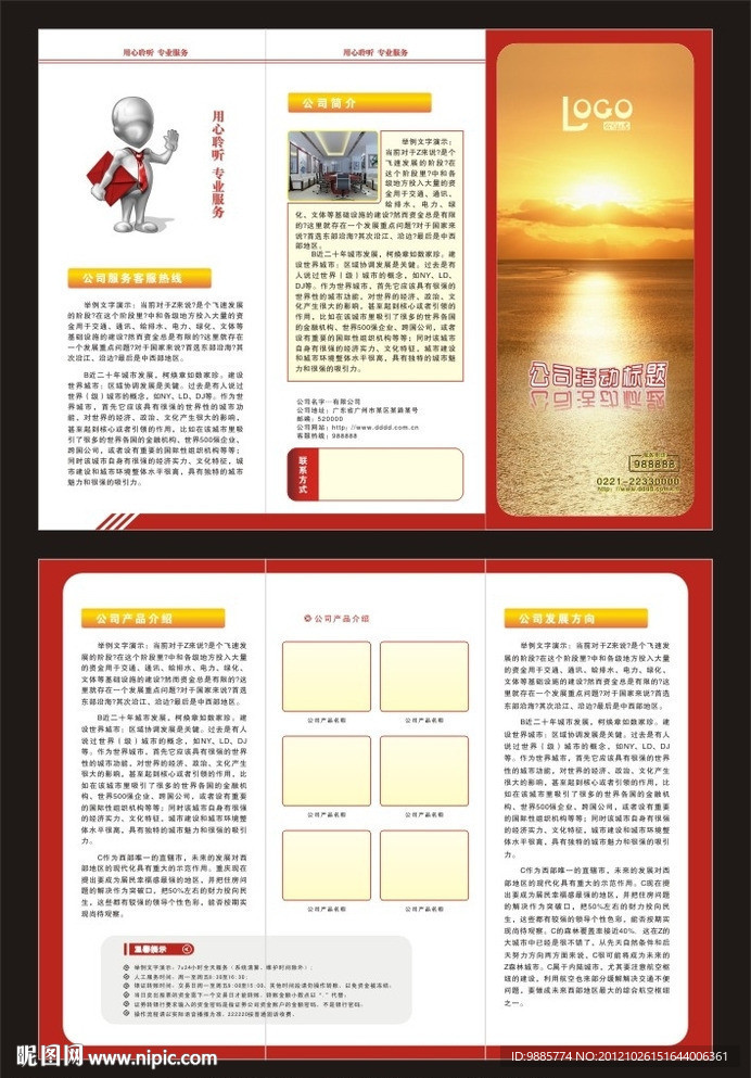 企业三折页