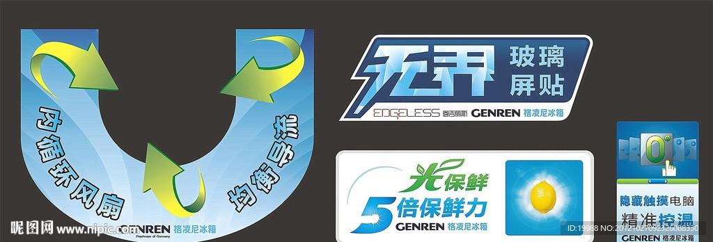 冰箱功能贴ICON