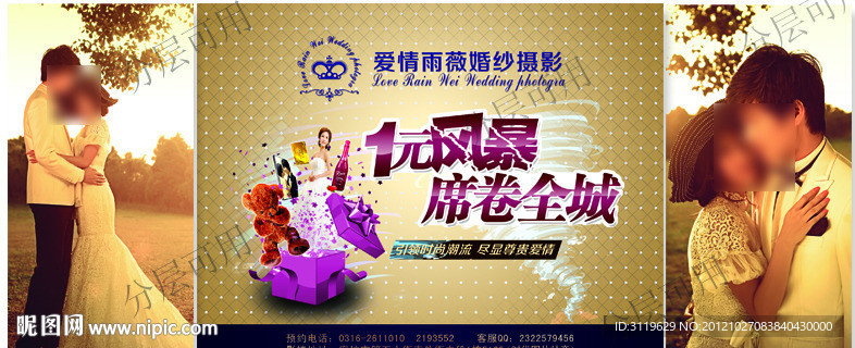 婚庆活动现场背景布