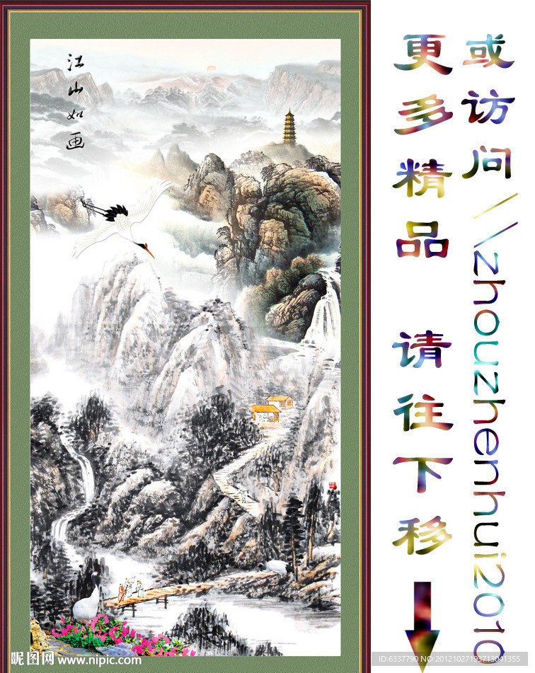 国画山水 巨幅山水画