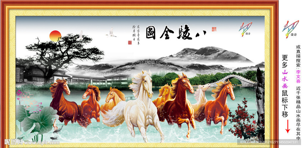 八骏图