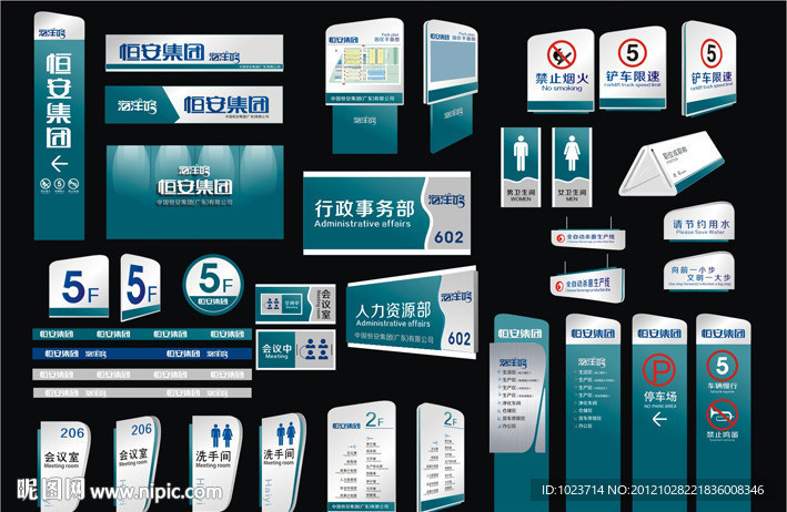 企业 标识 导示 系统