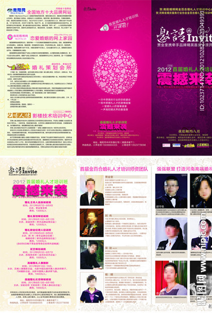 婚庆礼仪主持时尚三折页