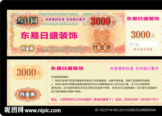 优惠券 代金券