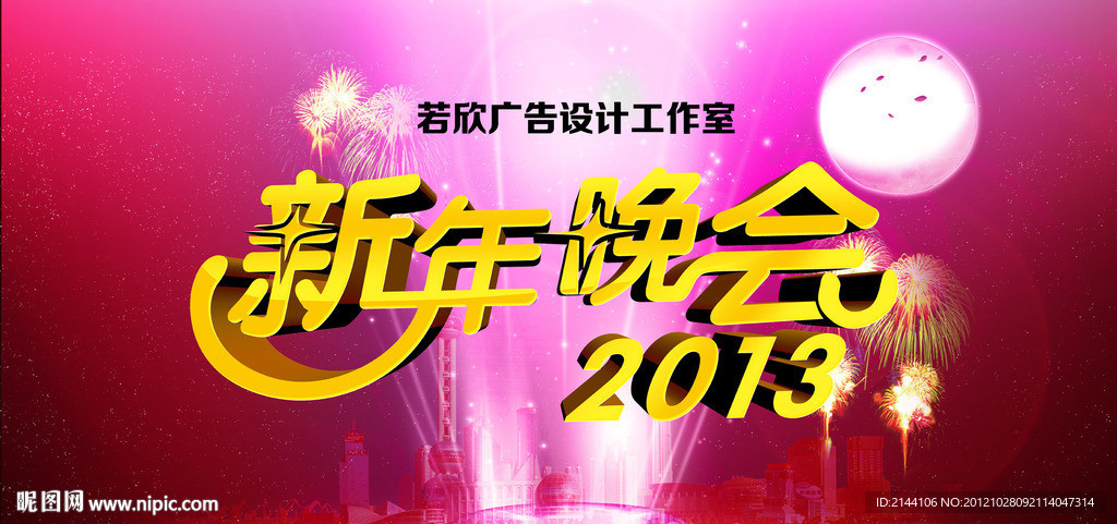 新年晚会