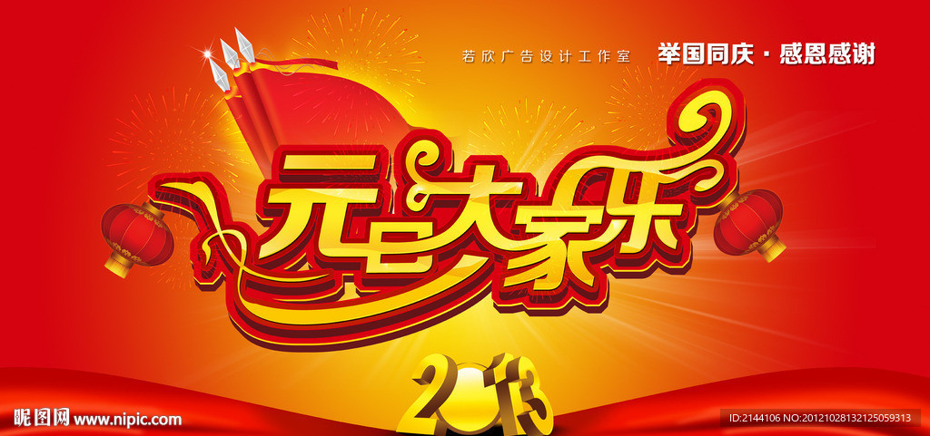 元旦