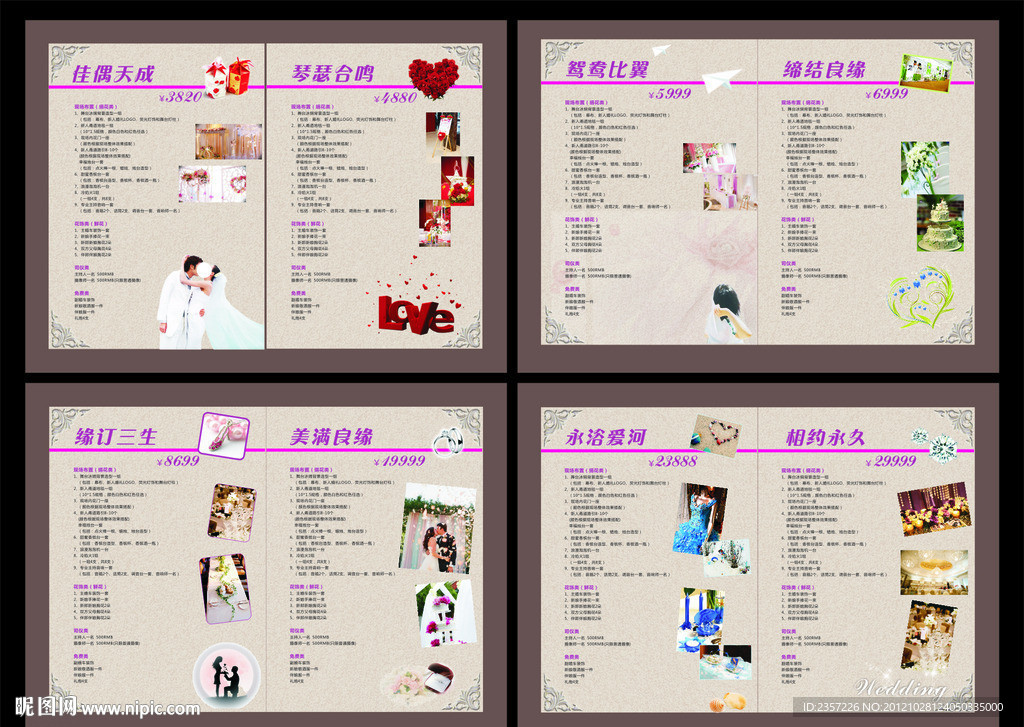 婚礼画册
