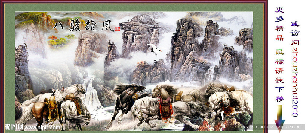 国画山水 风景画 八骏图