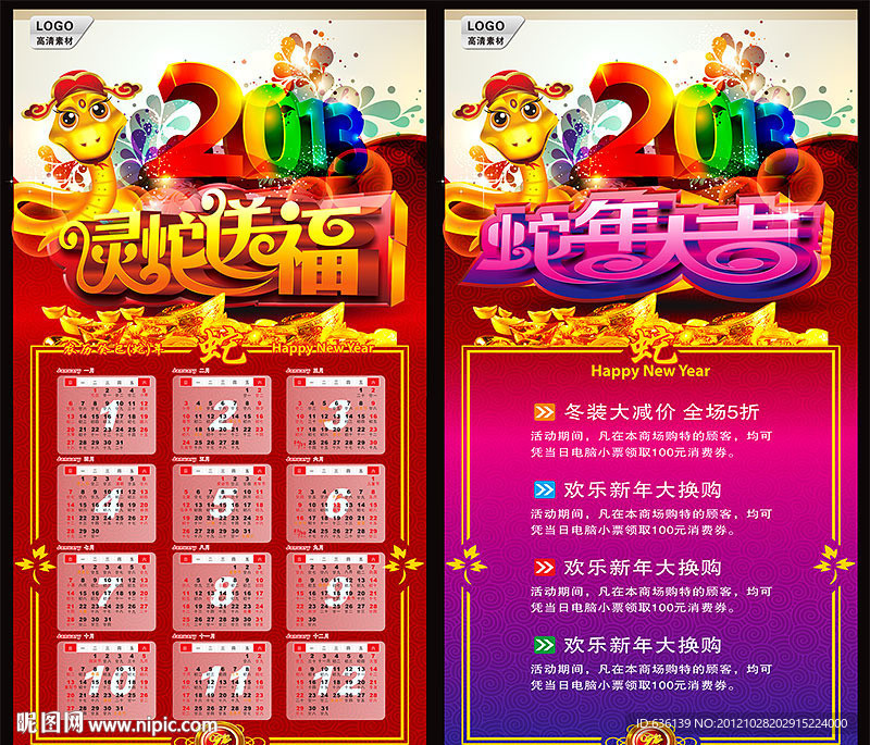 灵蛇送福 蛇年大吉 2013