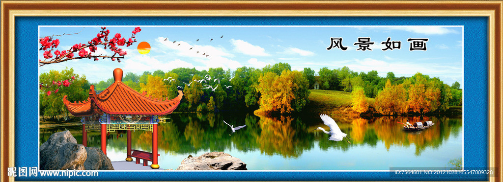 风景如画