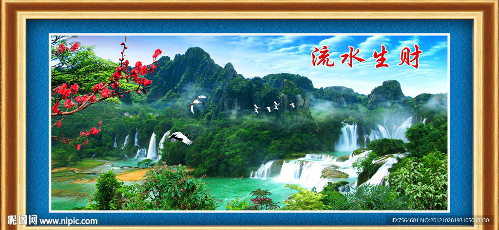 流水生财
