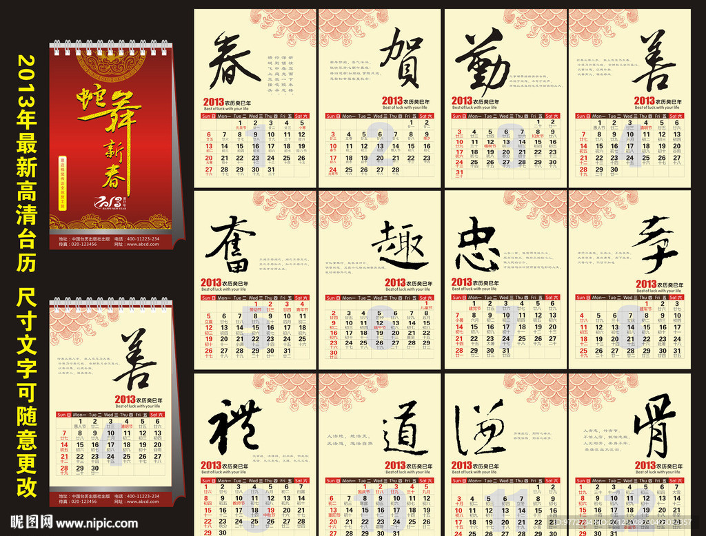 2013 台历