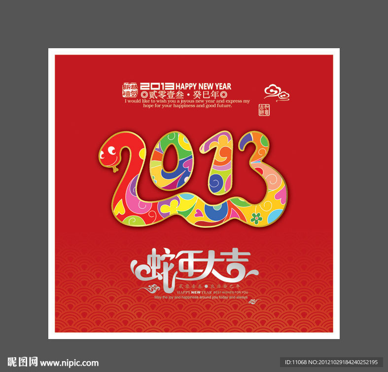 2013贺卡