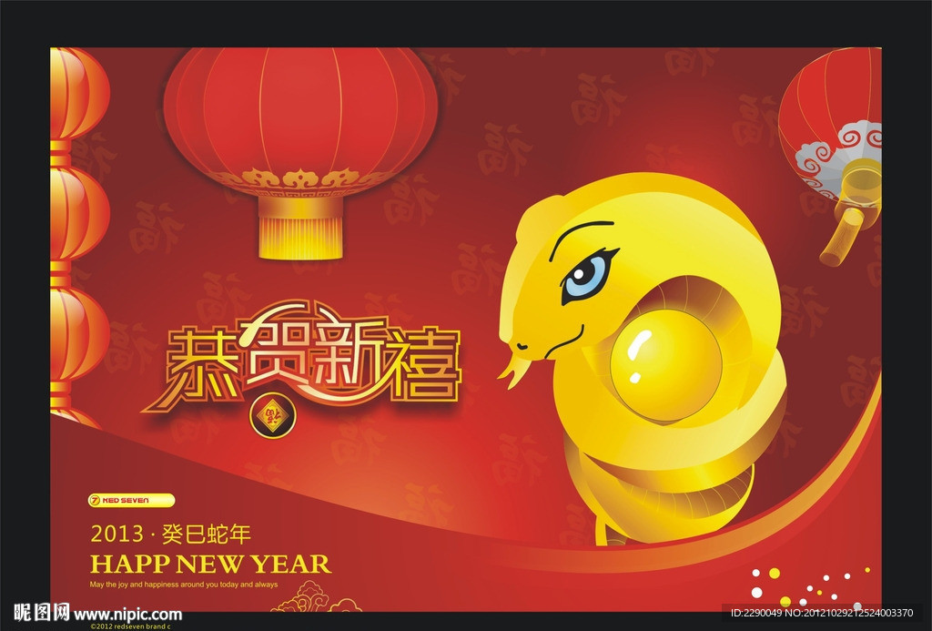 金蛇恭贺新年