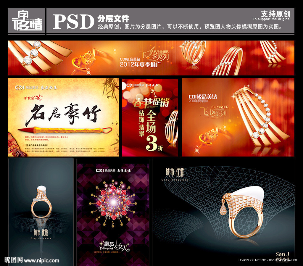 金店系列广告设计