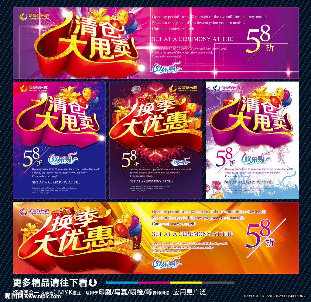清仓 换季 大甩卖 促销海报