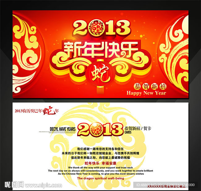 2013新年快乐贺卡名信片模板