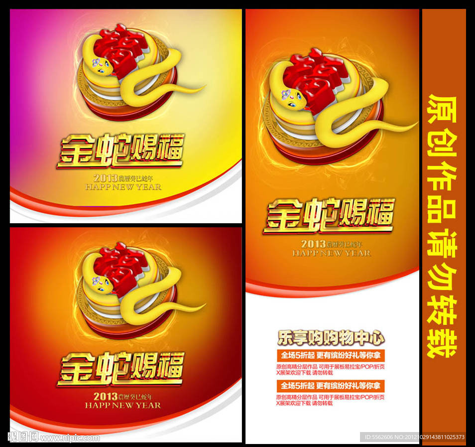 金蛇赐福