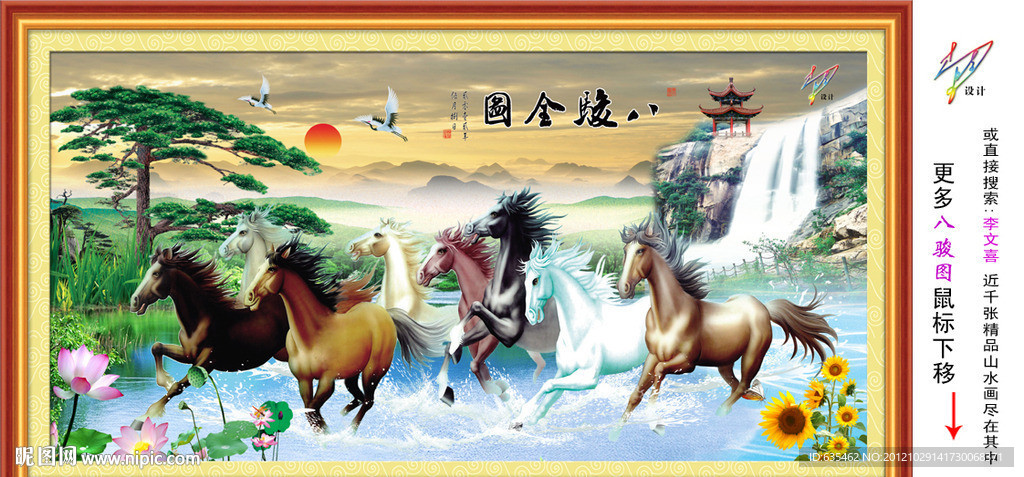 八骏图