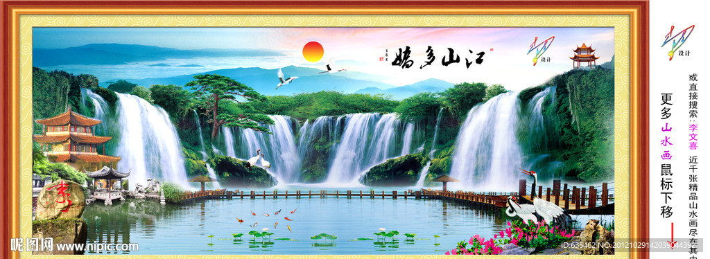 巨幅山水画