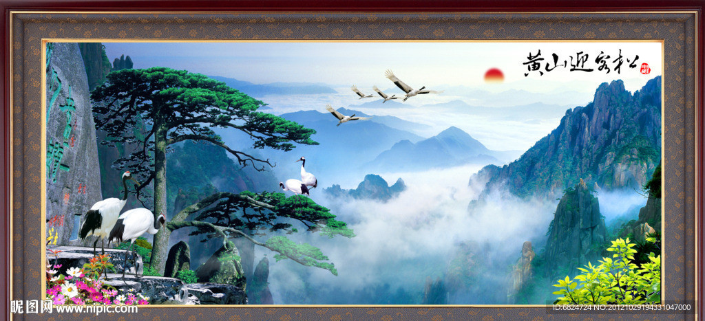 黄山迎客松 山水画