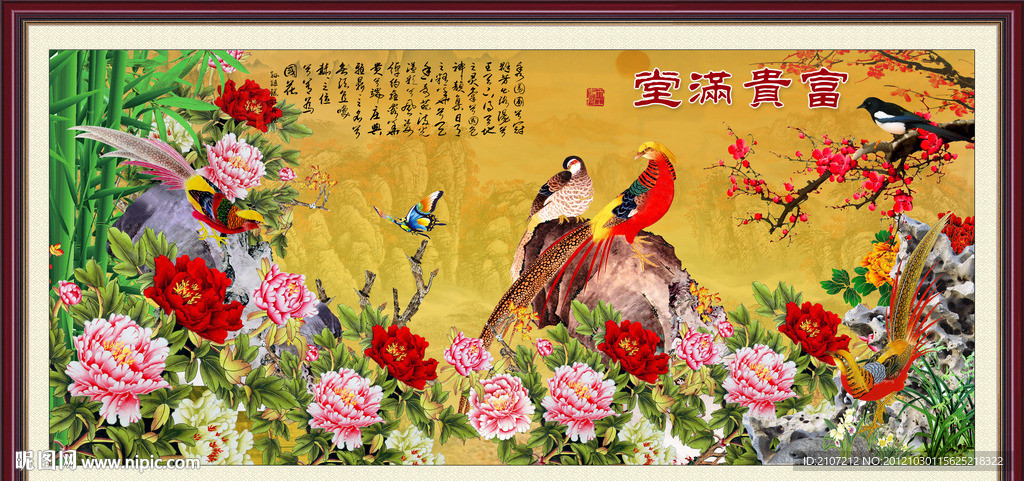 花开富贵