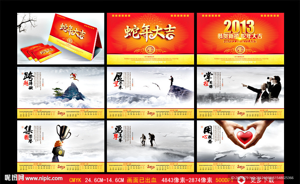 中国风台历