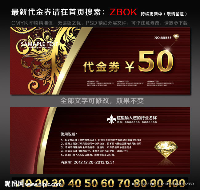尊贵代金券