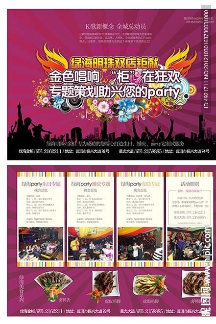 KTV宣传单