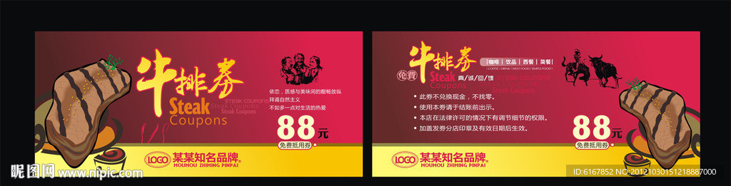 牛扒券