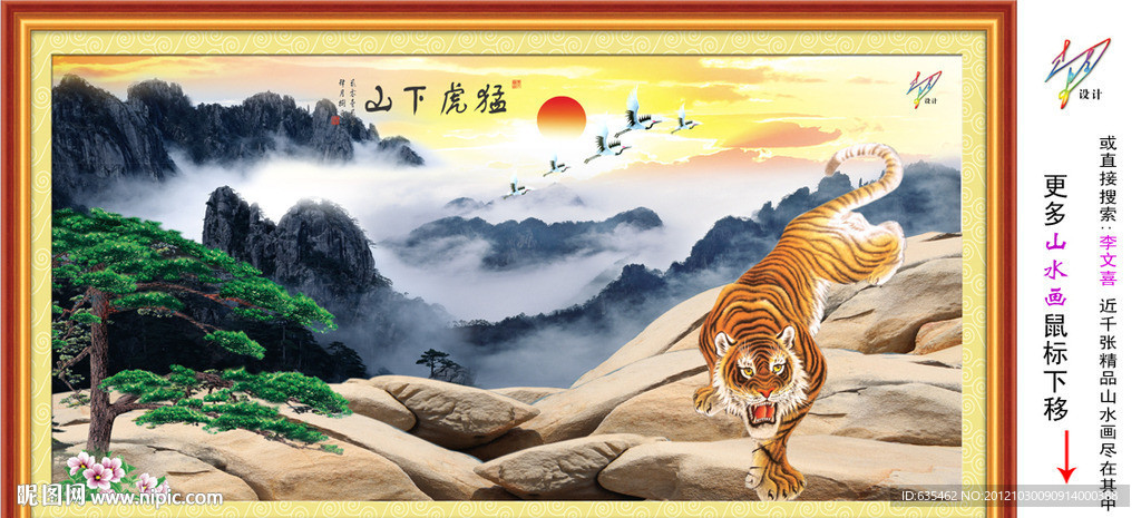 迎客松 下山虎
