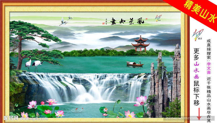 中堂画