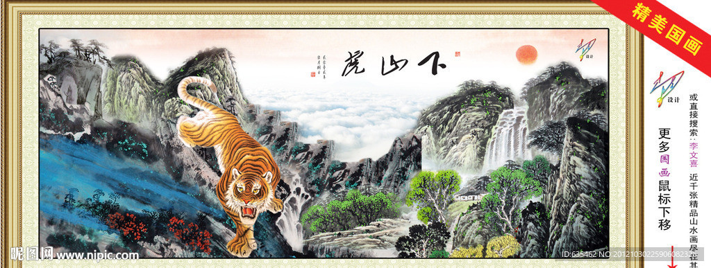 国画