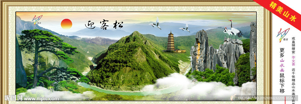 山水