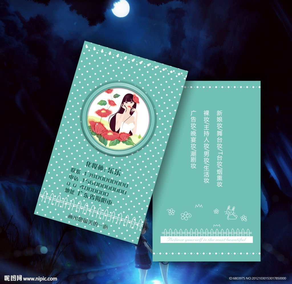 化妆师名片