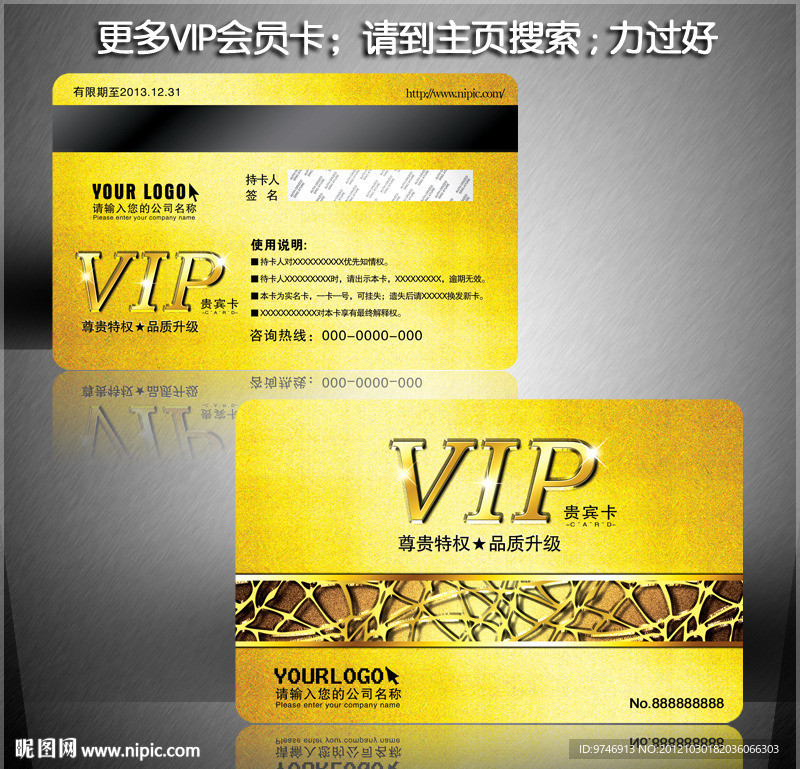 高档会员卡