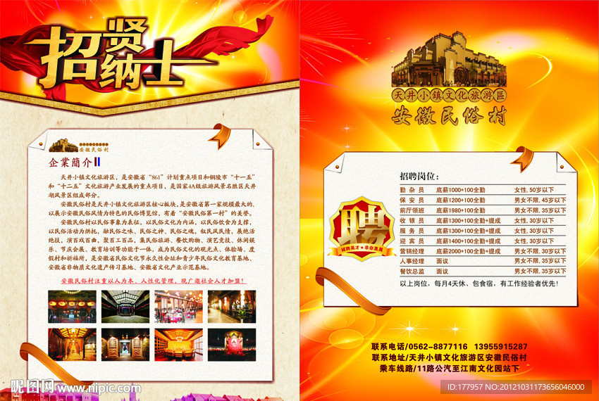 招聘单页广告