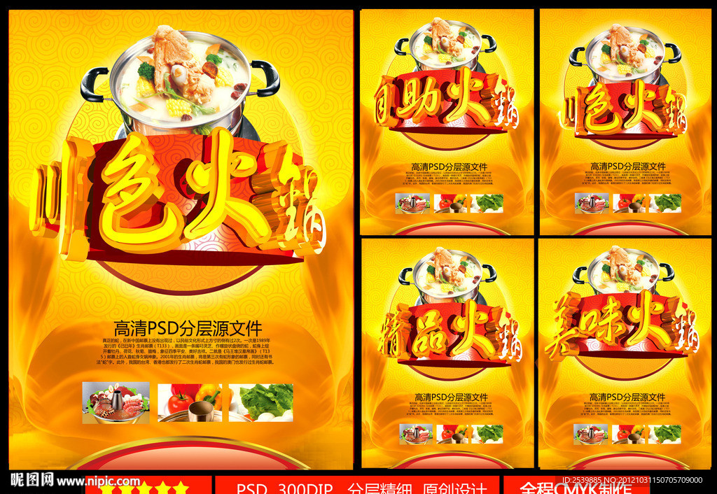 火锅