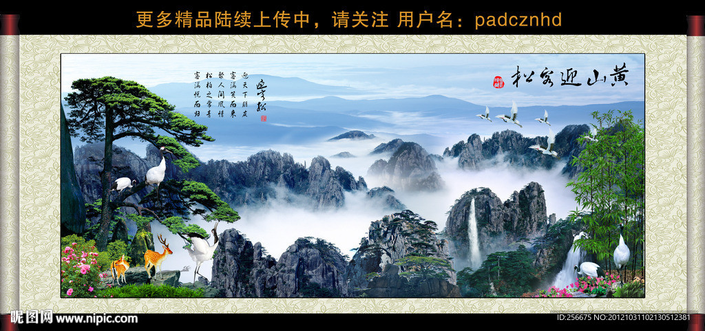 黄山迎客松