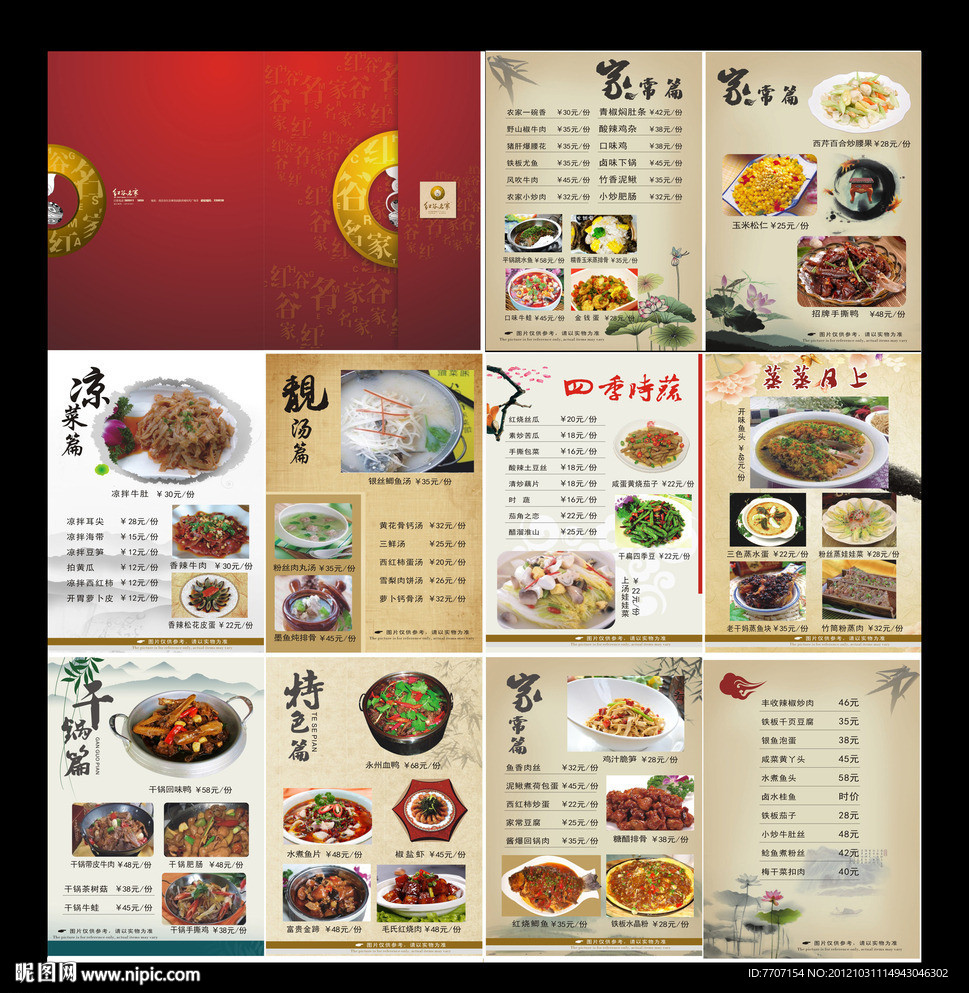 高档酒店菜谱