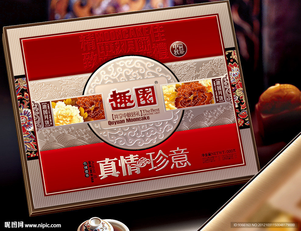 月饼包装